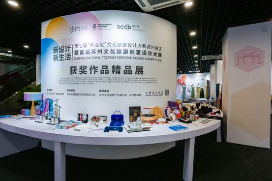 首屆蘇州文旅創(chuàng)意設(shè)計(jì)大賽圓滿落幕，132件獲獎(jiǎng)作品將獲得產(chǎn)業(yè)轉(zhuǎn)化一站式服務(wù)
